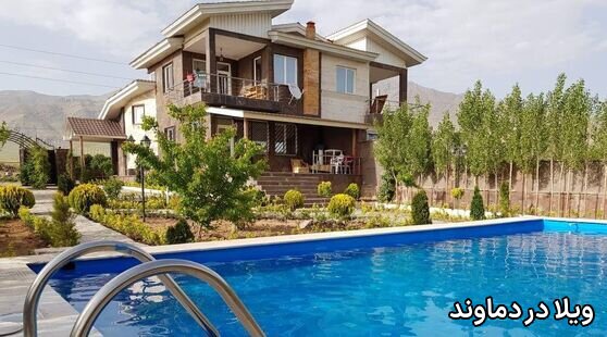 یک ویلا در دماوند