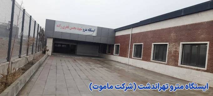 ایستگاه مترو تهراندشت