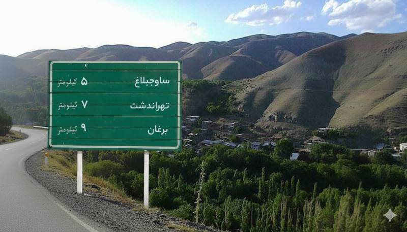 تابلو ساوجیلاغ